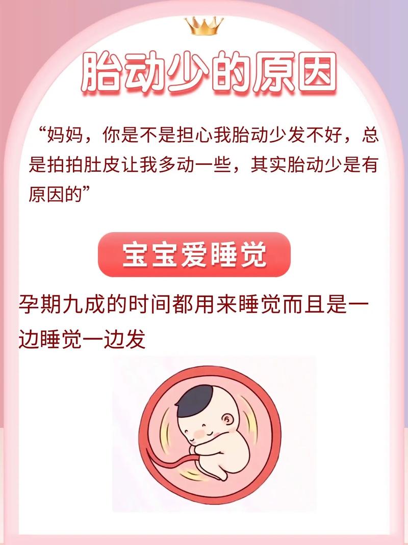 阜新借卵代怀:宝宝胎动少怎么回事